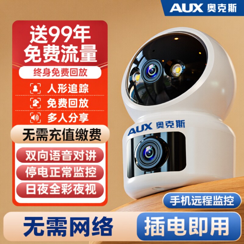 奥克斯家用监控摄像头室内手机远程无需wifi网络终身免费流量4G