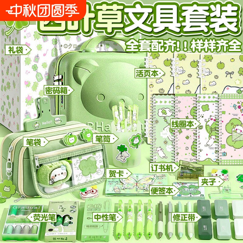 四叶草文具套装礼盒开学大礼包图片