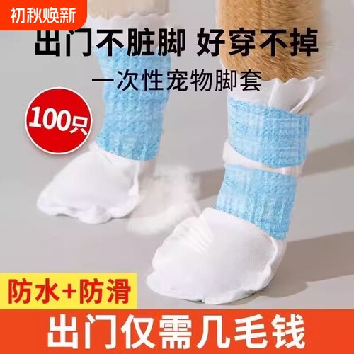 防脏狗狗脚套一次性袜子宠物遛狗神器小型犬防水滑鞋子防滑出门
