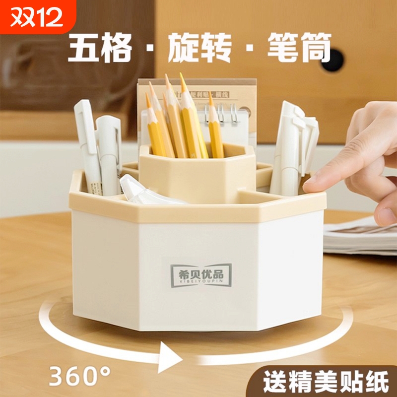 希贝优品旋转笔筒大容量收纳盒