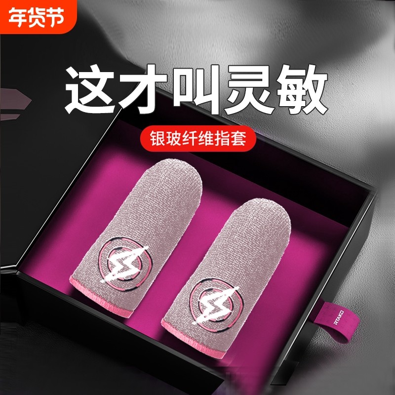 推荐吃鸡手指套游戏手套拇指防滑防汗神器和平精英王者荣耀不求人同款黑鲨手机手游出汗触屏手汗指头吸汗数码