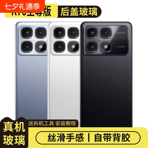 适用红米K70至尊版玻璃后盖替换