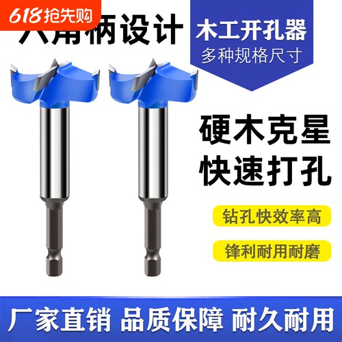 六角柄木工木板开孔器钻头