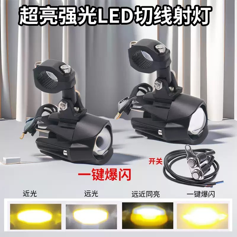 摩托车射灯外置大灯一键爆闪电动led灯改装强光超亮车灯远近防水