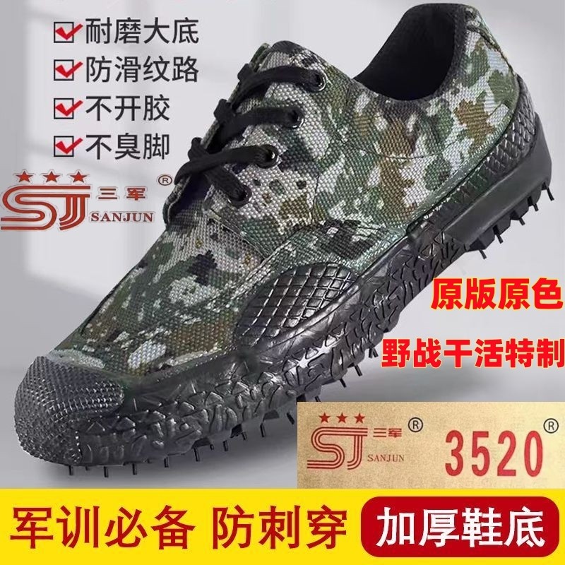 正宗解放鞋男夏季迷彩鞋胶鞋工作鞋工地耐磨劳保鞋训练鞋登山厚底