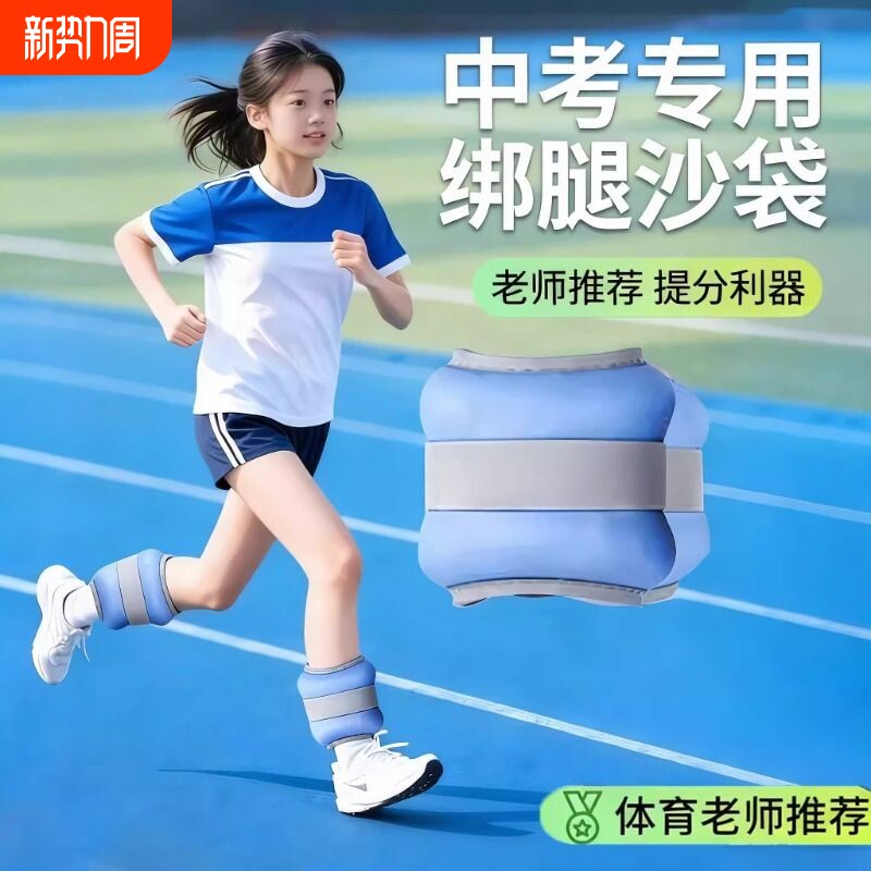 沙袋绑腿跑步训练负重沙包舞蹈学生专用装备腿部脚踝绑手儿童沙包