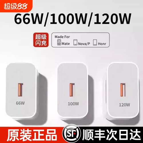 官方正品适用华为充电器120W/100W原装mate60超级快充70pro套装手机66W插头p50/40数据线荣耀充电头696大功率