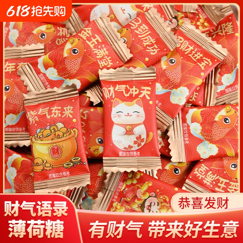 过年财气语录无糖薄荷糖清新口气乔迁开业喜庆商用招待糖果批发