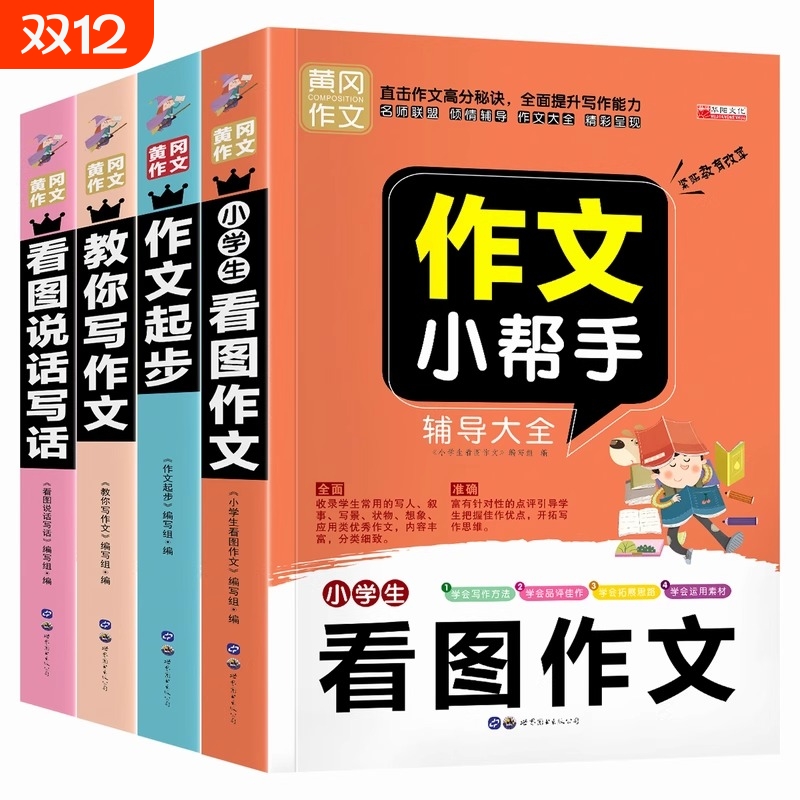 中小学生获奖作文大全 黄冈获奖作文小学三至六年级作文名校范文1000名师经典精品素材大全初高中语文考试写作阅读课外辅导提高书