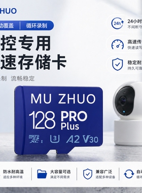 适用萤石小米海康威视监控摄像头专用TF存储卡128G高速256G内存卡