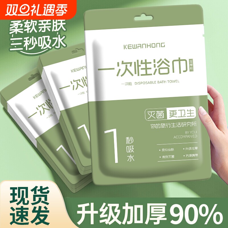 一次性浴巾旅行单独包装压缩一次性的毛巾加厚加大旅游酒店用品