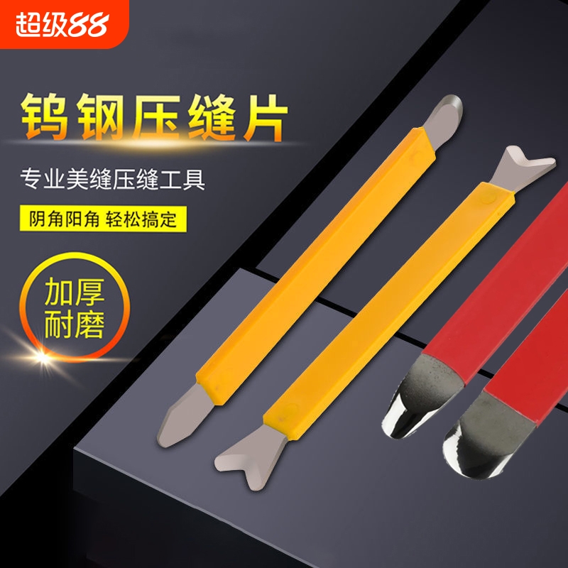 美缝剂施工工具钨钢压缝片铲刀神器阴阳角刮胶压专用压板平缝瓷砖