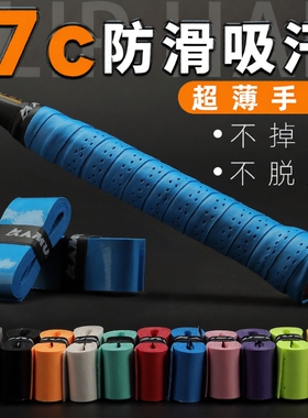羽毛球吸汗带羽毛球拍手胶网球拍手柄皮缠绕带绑带紫色红色黑色