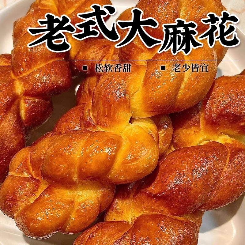 东北大麻花老式手撕软麻花手工蜂蜜软面包传统油炸糕点早餐零食