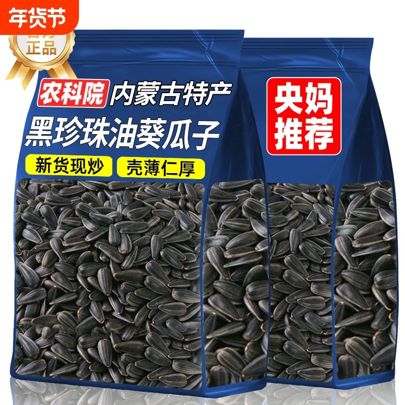 黑珍珠瓜子油葵花籽内蒙新鲜炒熟原味五香焦糖核桃红枣年炒货零食