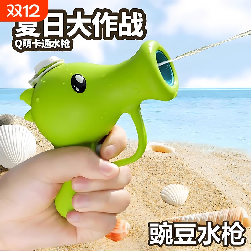 幼儿园水枪玩具儿童喷水豌豆宝宝打水仗神器迷你呲水枪女男孩玩水