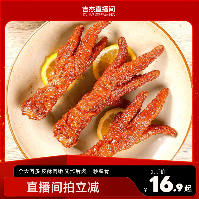 皮酥肉嫩虎皮凤爪一秒脱骨
