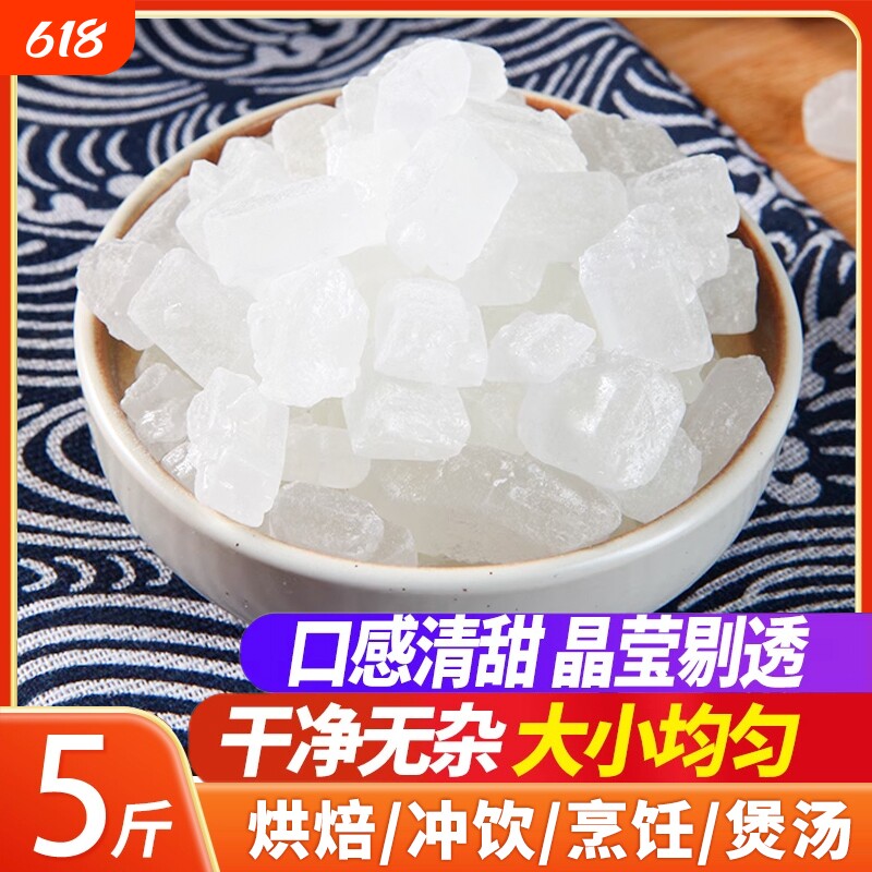 云南纯甘蔗单晶冰糖块散装罐装泡茶泡酒银耳莲子燕窝调味食用家用