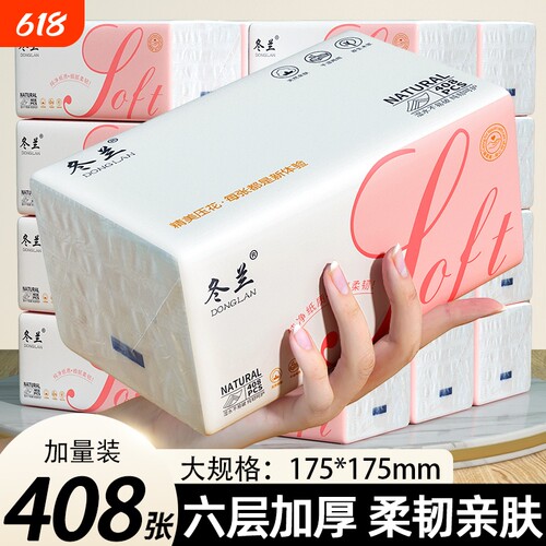 4大包纸巾抽纸家用实惠装408张卫生纸厕所用纸面巾纸餐巾纸擦手纸
