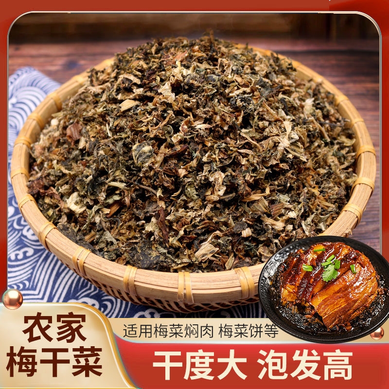 商用梅干菜干货农家厨房炒菜特产农家老少皆宜干货霉菜梅菜扣肉