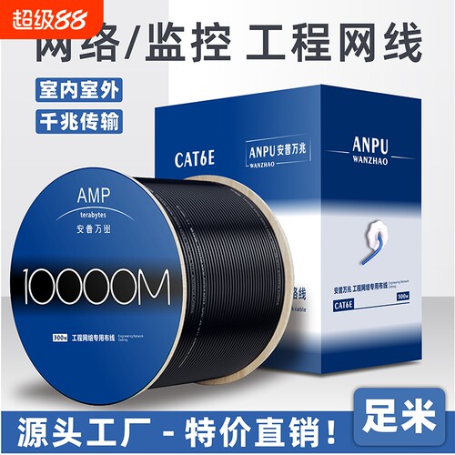 网线超五六类纯无氧铜POE监控双屏蔽千兆家用整箱超五类室外防水