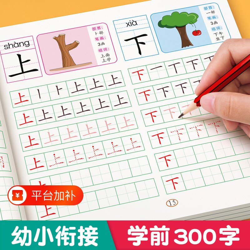 汉字描红本幼小衔接练字帖练字本幼儿园字帖教材全套一日一练学前班大班幼儿练习册幼升小拼音每日一练中班写字入门一年级儿童专用