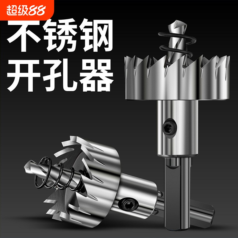 不锈钢金属专用高速钢开孔器钻头铁皮圆形铝合金开口扩孔打孔神器