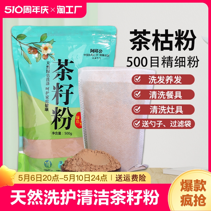 天然茶籽粉茶麸洗头养发家用清洁洗碗去污茶枯粉3斤装茶枯饼家庭