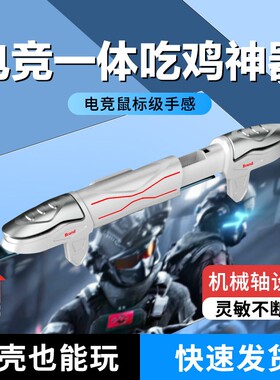 吃鸡神器不挡镜头一体肩键机械按键精英游戏机手柄厚适用于华为Mate