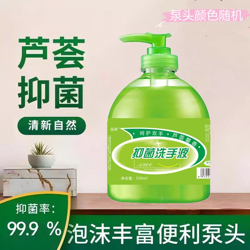 芦荟抑菌洗手液500g大容量