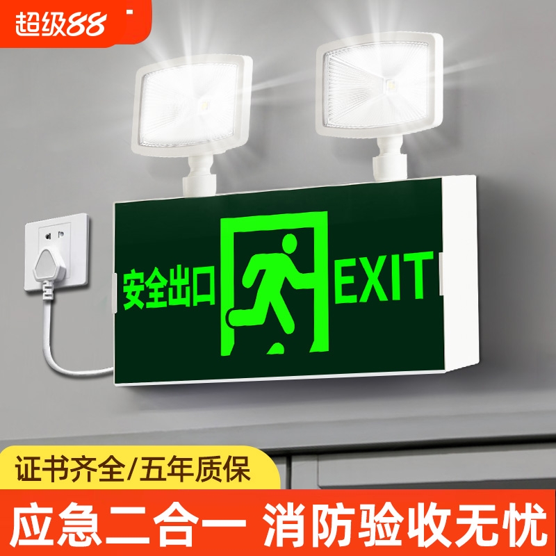 消防应急照明灯二led疏散安全出口指示灯牌自发光逃生电池楼梯