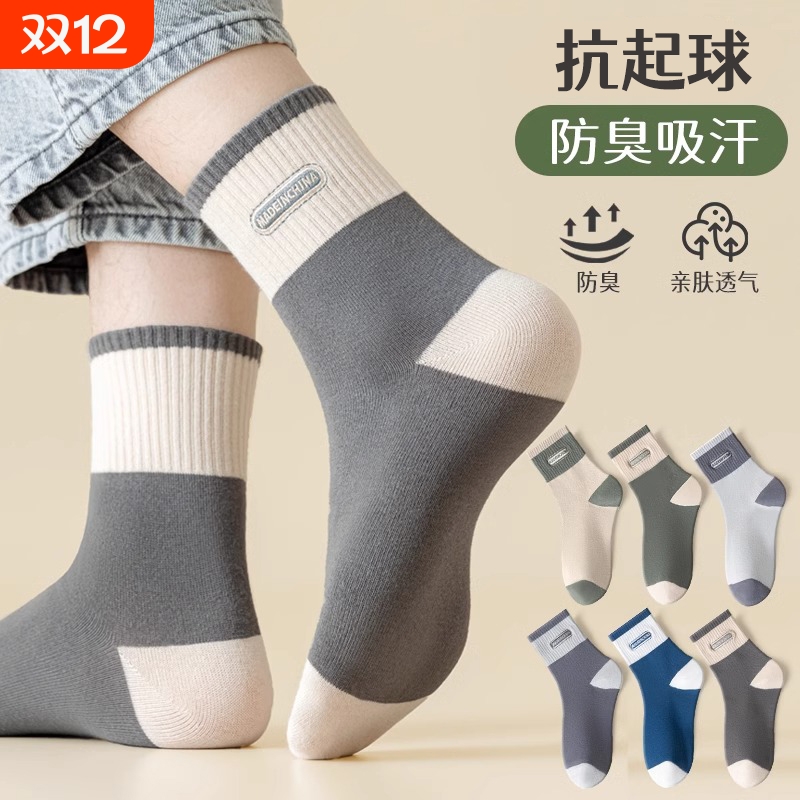 秋冬季防臭吸汗透气中筒袜