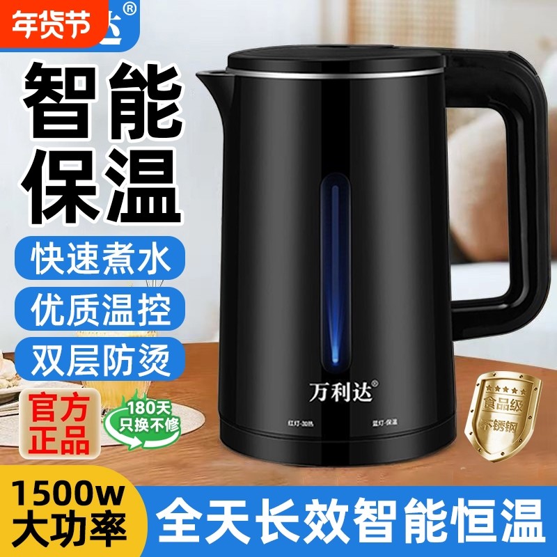 万利达电热水壶家用智能保温恒温烧水壶自动断电开水壶电水壶煮水