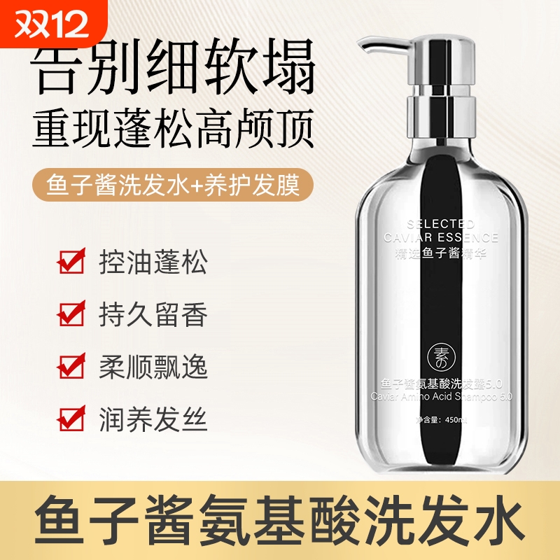 K总同款鱼子酱氨基酸洗发水控油蓬松8八分钟持久留香发膜滋养香氛