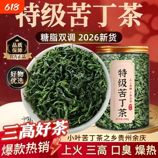 小叶苦丁茶新货正宗特级2026嫩芽高山泡水喝的功效官方旗舰店正品