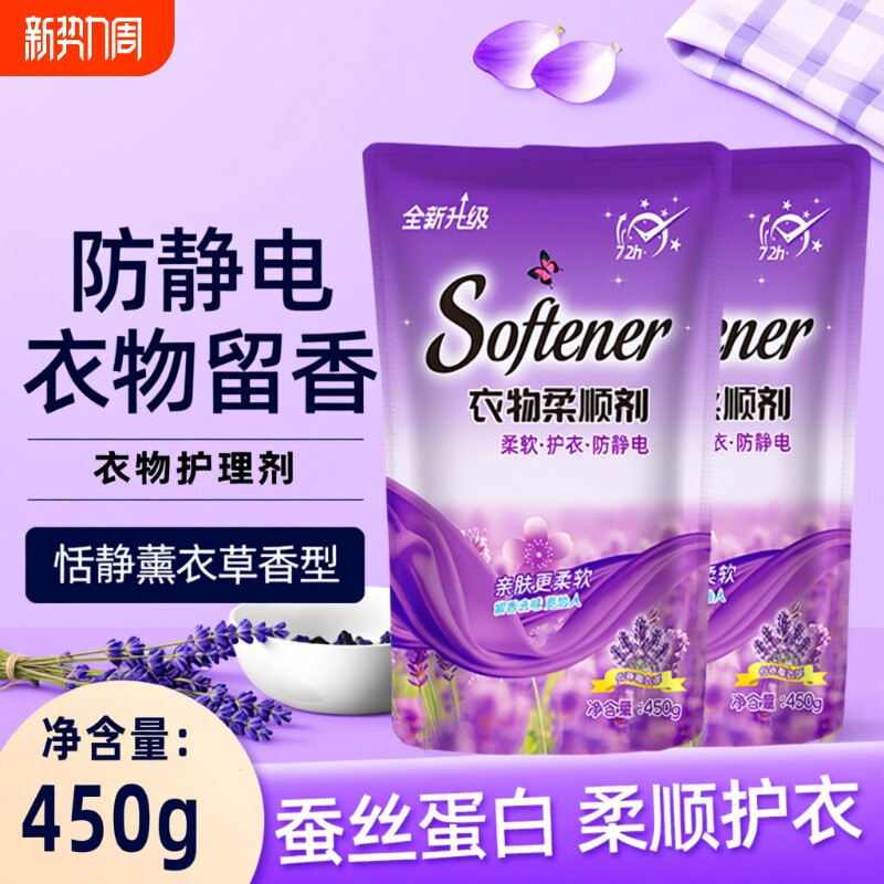 衣物柔顺剂薰衣草香防静电持久留香衣物柔软护型护色衣物护理剂