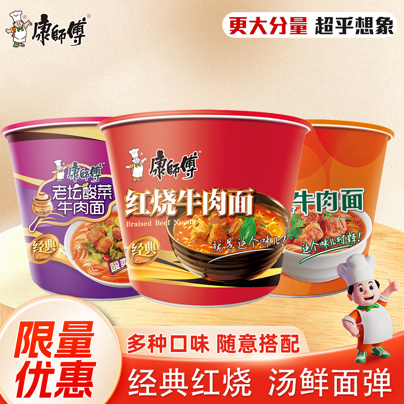 康师傅红烧牛肉面桶装酸辣香辣大食桶方便面泡面整箱板面小吃卤香
