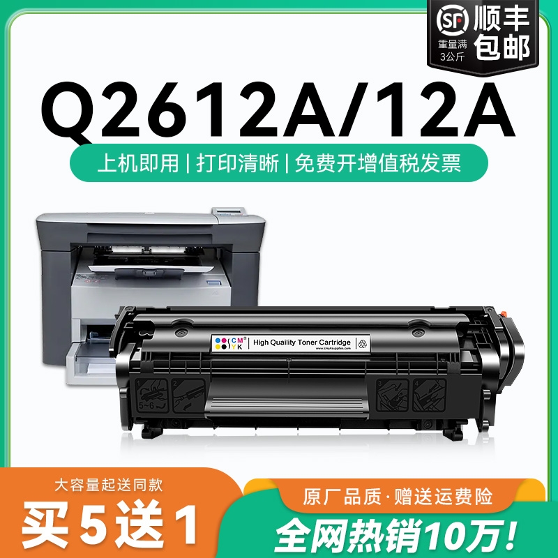 适用惠普Q2612A硒鼓12a黑白打印机硒鼓2612a晒鼓激光打印复印一体机hp 12x墨粉盒专用易加粉碳粉盒晒鼓CMYK