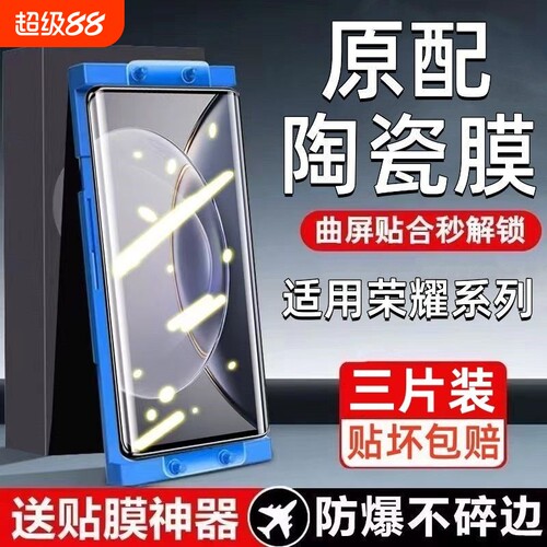 荣耀微晶陶瓷膜全屏覆盖