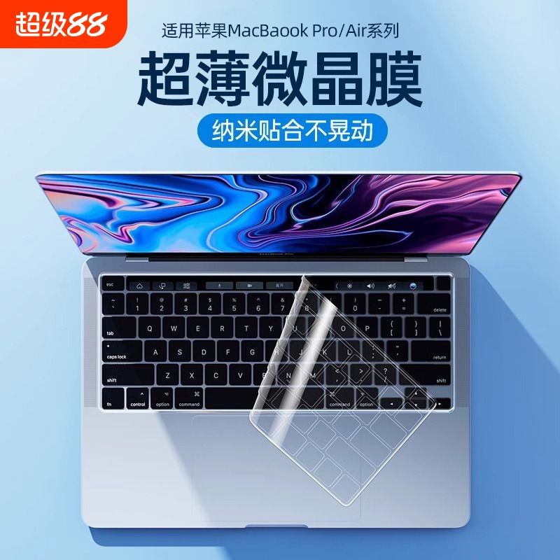 适用于2025苹果笔记本MacBook键盘膜Pro14寸16电脑Air13M4 Mac键盘贴Pro12防尘macpro保护膜2020超薄M2透明15
