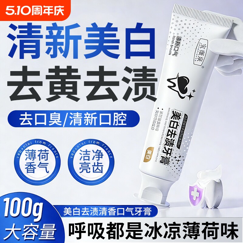 美白牙膏去黄去牙渍不含氟去烟渍口腔清新口气护齿正品官方旗舰店