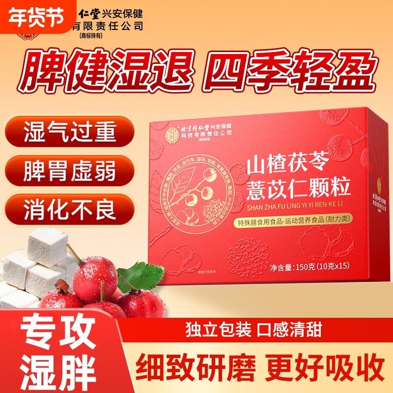 山楂茯苓颗粒正品官方旗舰店祛湿祛排除湿气健脾胃调理气养生茶包