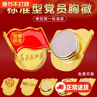 秋冬标准版党徽强磁新版胸针七一纪念品吸铁石磁吸别针加厚磁扣强力磁铁高档党员胸章徽章党章正版胸针最新版