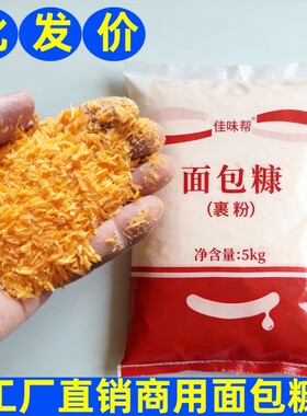 商用面包糠黄白糠多尺寸可选