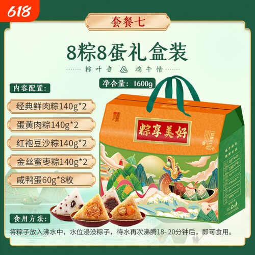 嘉兴粽子礼盒装端午礼品粽子批发蛋黄肉粽蜜枣豆沙公司员工发福利