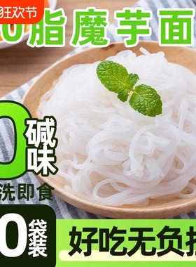 魔芋面0脂肪低卡细魔芋粉丝凉皮热量减代餐主食方便速食即食袋装