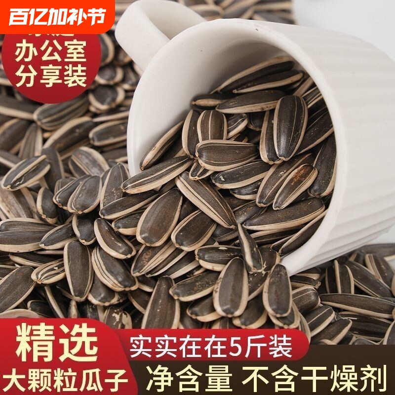 原味熟瓜子新货五香味瓜子葵花籽颗粒现发薄壳大瓜子水煮现炒袋装