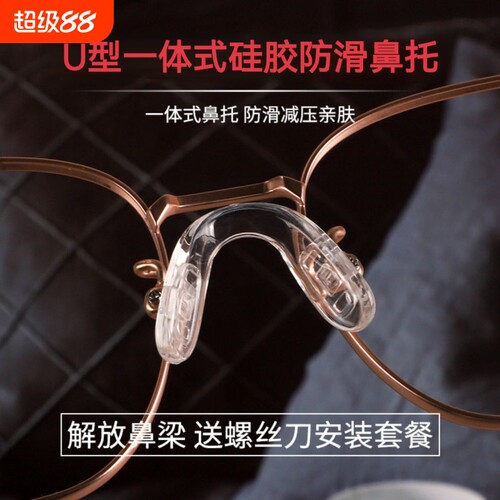 眼镜鼻托一体式硅胶U型气囊防滑
