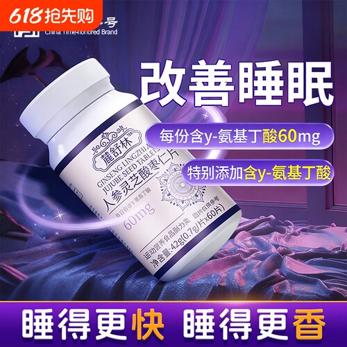 鹿舒宁林晚安宝官方旗舰店鹿舒树林晚安片改快速入睡善睡眠正品