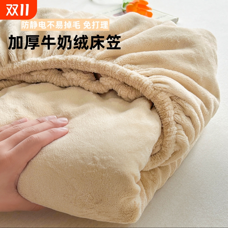 牛奶绒加厚床笠|107人收藏